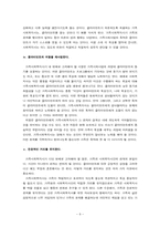 [가족복지론] 개입-8
