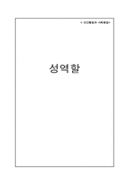 성역할 레포트-1