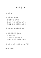 성역할 레포트-2