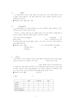 [정책분석론] 정책대안의 분석 -대안의 결과예측-7