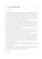 외교정책과 6자회담-7
