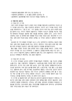 아동성폭력 레포트-2