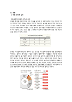 아동성폭력 레포트-3