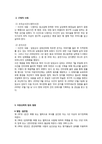 아동성폭력 레포트-4