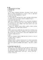 아동성폭력 레포트-6