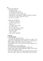 아동성폭력 레포트-7