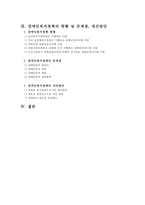 장애인복지정책의 현황 및 문제점, 개선방안-2