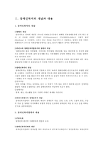 장애인복지정책의 현황 및 문제점, 개선방안-3