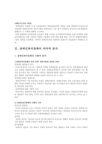 장애인복지정책의 현황 및 문제점, 개선방안-6