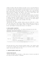 장애인복지정책의 현황 및 문제점, 개선방안-8