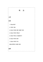 청소년복지 개념과 이해-2
