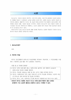 청소년복지 개념과 이해-3