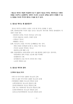 청소년복지 개념과 이해-6