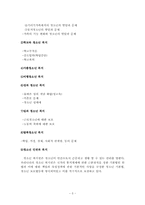 청소년복지 개념과 이해-7