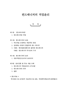 펀드매니저의 직업윤리-1