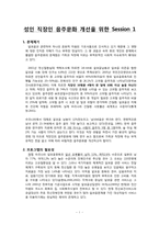 [치료프로그램개발] 성인 직장인 음주문화 개선을 위한 프로포절-1