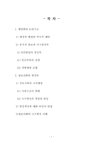 [정보체계] 제8장 정보사회의 국가행정 논리-1