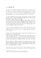 영화와 소설 `우리들의 행복한 시간` 비교분석-2