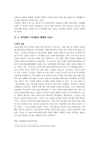 영화와 소설 `우리들의 행복한 시간` 비교분석-3