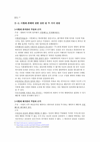 영화와 소설 `우리들의 행복한 시간` 비교분석-9