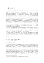 [사이버 문화] 메신저 문화에 대해서-2