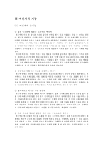 [사이버 문화] 메신저 문화에 대해서-5