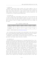 [연구계획서] 서울시 출산장려정책이 출산율 증가에 미치는 영향-3