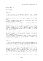 [연구계획서] 서울시 출산장려정책이 출산율 증가에 미치는 영향-6