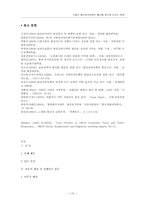 [연구계획서] 서울시 출산장려정책이 출산율 증가에 미치는 영향-15