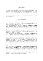 [육성제도론] 청소년행정-1
