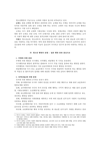 [육성제도론] 청소년행정-3
