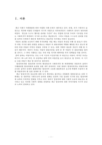 아동발달 및 복지 정책(2세~6세 아동을 중심으로)-3