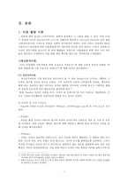 아동발달 및 복지 정책(2세~6세 아동을 중심으로)-4