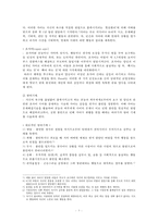 아동발달 및 복지 정책(2세~6세 아동을 중심으로)-5