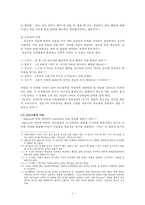 아동발달 및 복지 정책(2세~6세 아동을 중심으로)-6