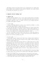 아동발달 및 복지 정책(2세~6세 아동을 중심으로)-8