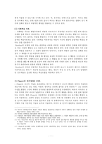 아동발달 및 복지 정책(2세~6세 아동을 중심으로)-9