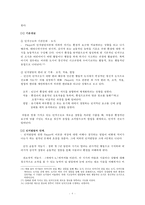 아동발달 및 복지 정책(2세~6세 아동을 중심으로)-10