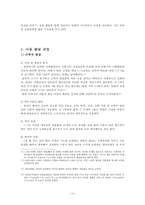 아동발달 및 복지 정책(2세~6세 아동을 중심으로)-12