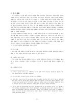 아동발달 및 복지 정책(2세~6세 아동을 중심으로)-14