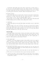 아동발달 및 복지 정책(2세~6세 아동을 중심으로)-15