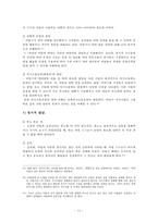 아동발달 및 복지 정책(2세~6세 아동을 중심으로)-16