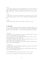 아동발달 및 복지 정책(2세~6세 아동을 중심으로)-17