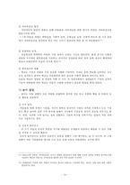 아동발달 및 복지 정책(2세~6세 아동을 중심으로)-18