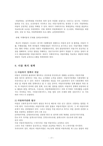 아동발달 및 복지 정책(2세~6세 아동을 중심으로)-20