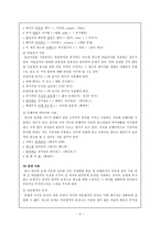 광고와 언어 레포트-7