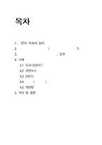 언론의 자유 레포트-2