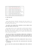 [사회복지제도] 성매매방지 및 피해자보호 등에 관한 법률-3