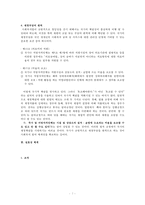 [사회복지제도] 성매매방지 및 피해자보호 등에 관한 법률-7
