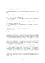 [사회복지제도] 성매매방지 및 피해자보호 등에 관한 법률-15